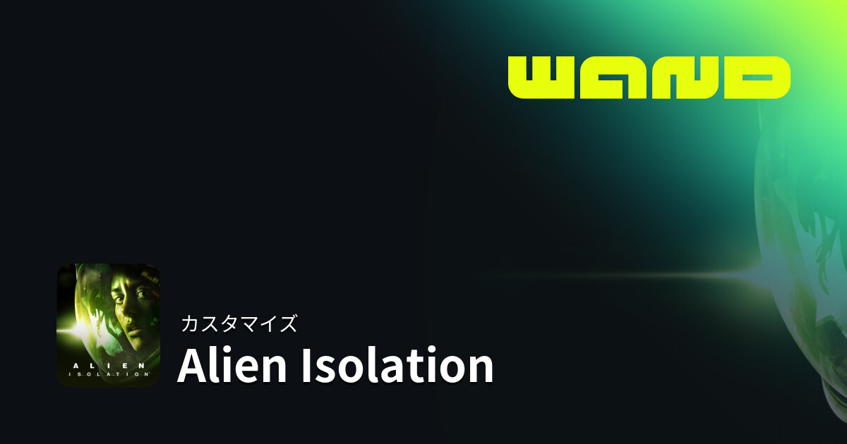 Alien Isolation PC用ゲームヘルプ | Wand