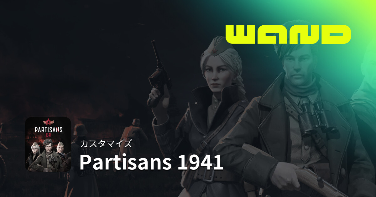 Partisans Logo Partisans 1941 PC用ゲームヘルプ | Wand