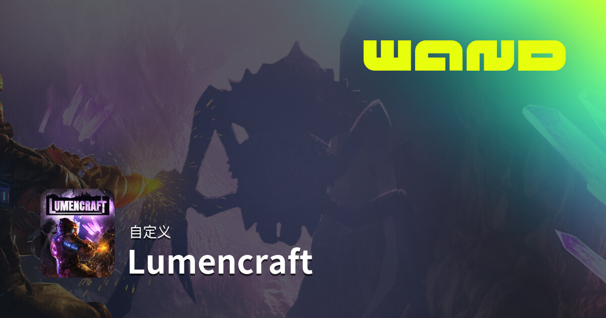LumencraftPC 版游戏帮助 | Wand