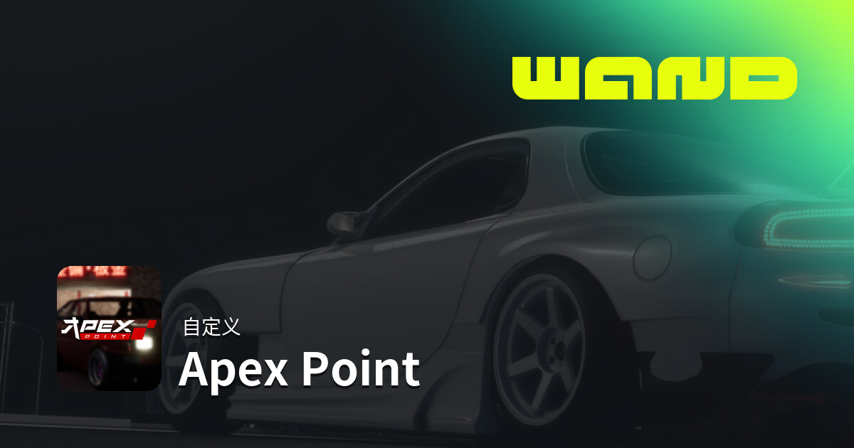 Apex PointPC 版游戏帮助 | Wand