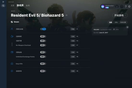 Resident Evil 5/ Biohazard 5 修改器截图