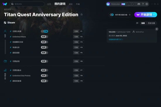 Titan Quest Anniversary Edition 修改器截图