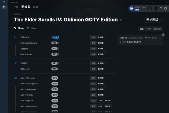 The Elder Scrolls IV: Oblivion GOTY Edition 修改器截图