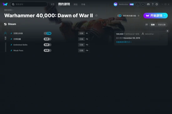 Warhammer 40,000: Dawn of War II 修改器截图