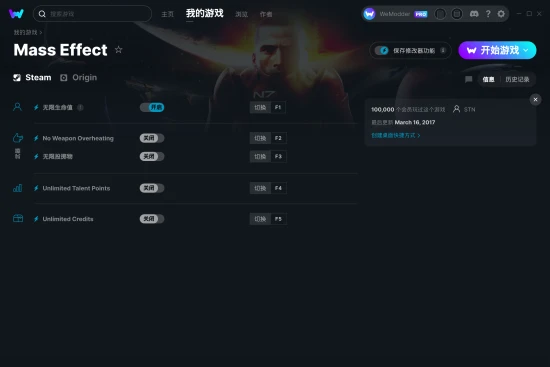 Mass Effect 修改器截图
