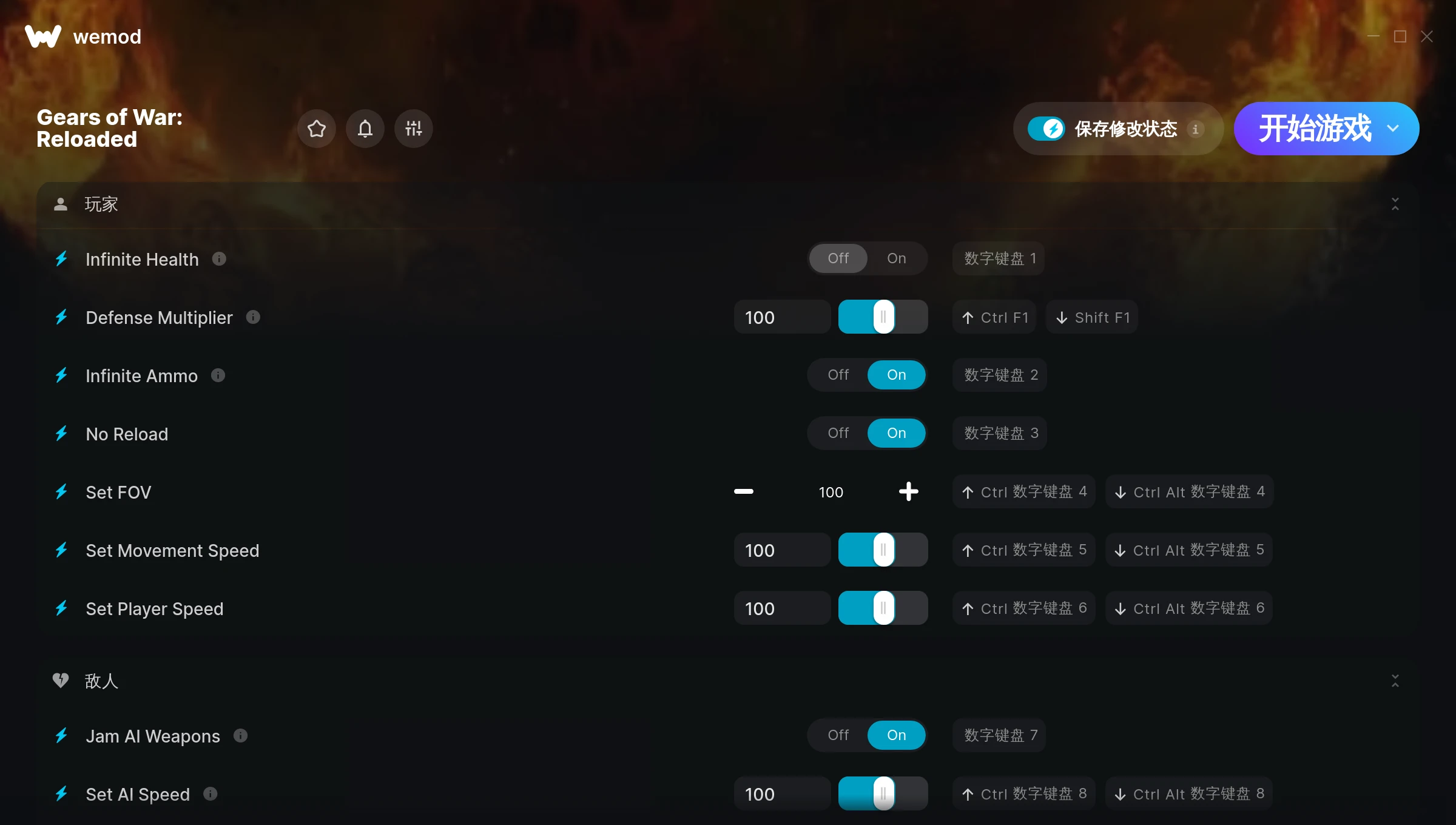 Gears of War: Reloaded 修改器截图