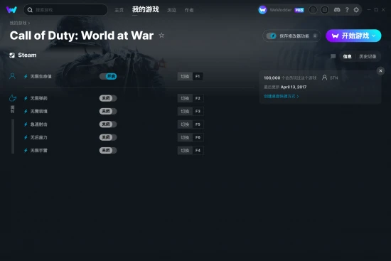 Call of Duty: World at War 修改器截图