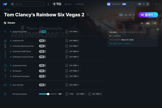Tom Clancy's Rainbow Six Vegas 2 치트 스크린샷