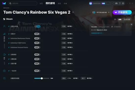 Tom Clancy's Rainbow Six Vegas 2 修改器截图