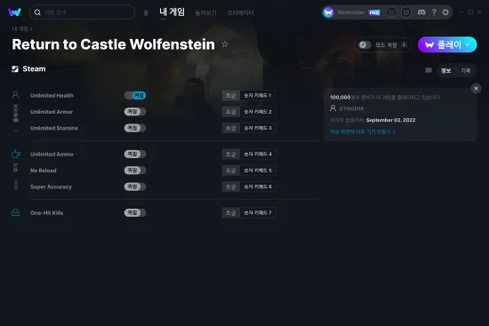 Return to Castle Wolfenstein 치트 스크린샷