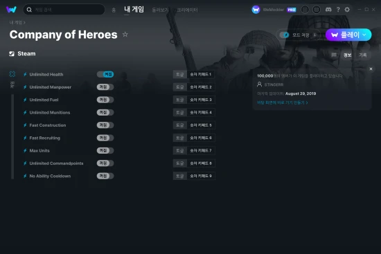 Company of Heroes - Legacy Edition 치트 스크린샷