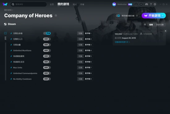 Company of Heroes - Legacy Edition 修改器截图