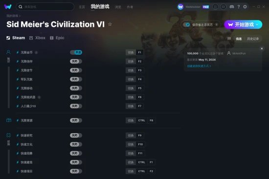 Sid Meier's Civilization VI 修改器截图