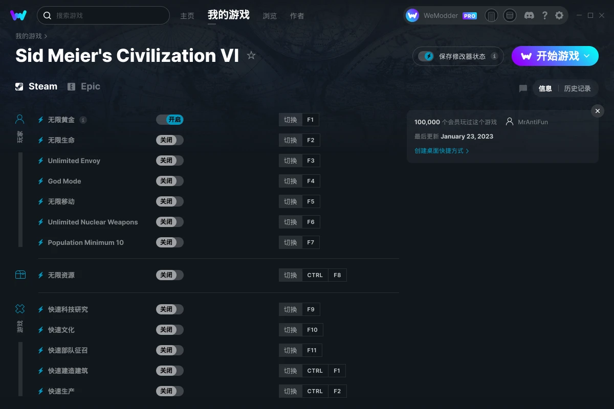 Sid Meier's Civilization VI 修改器截图