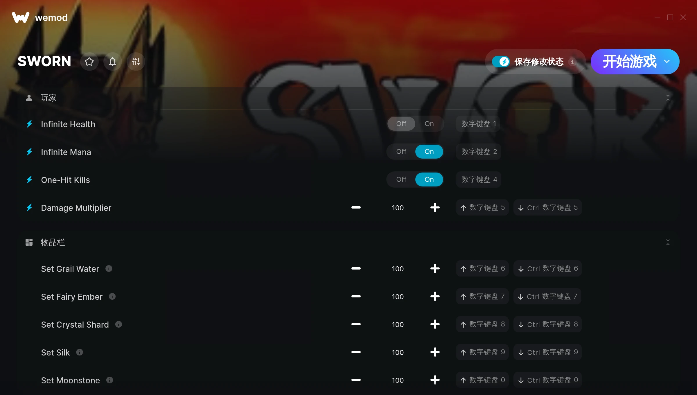 SWORN 修改器截图