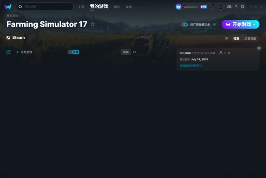 Farming Simulator 17 修改器截图