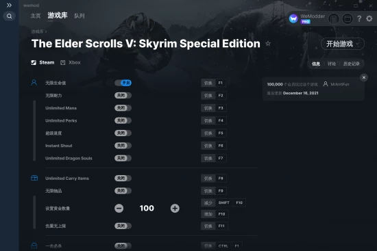 The Elder Scrolls V: Skyrim Special Edition 修改器截图