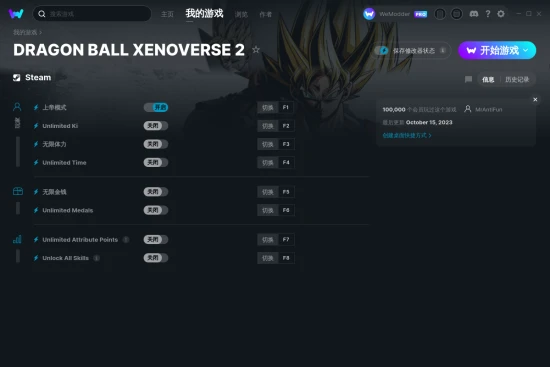 DRAGON BALL XENOVERSE 2 修改器截图