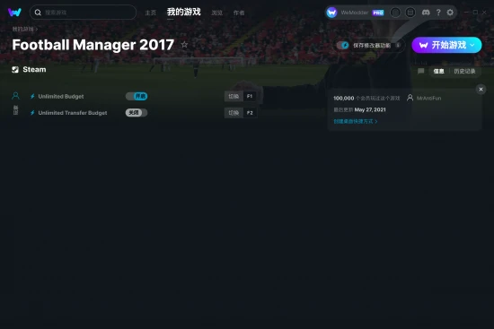 Football Manager 2017 修改器截图