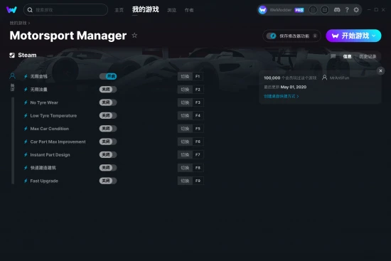 Motorsport Manager 修改器截图