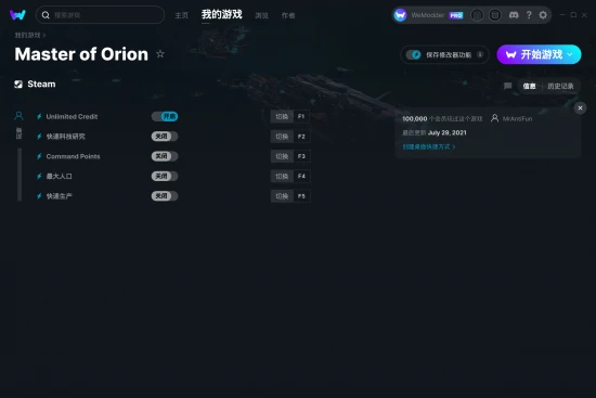 Master of Orion 修改器截图