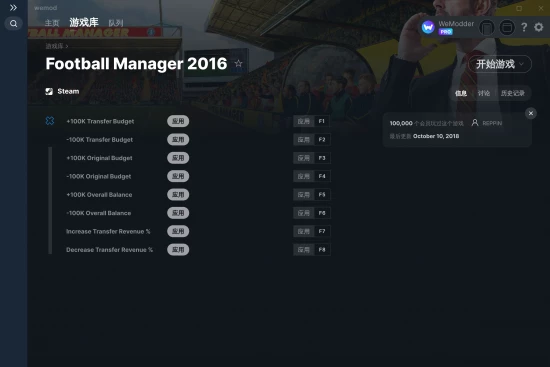 Football Manager 2016 修改器截图