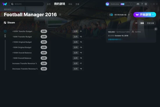 Football Manager 2016 修改器截图