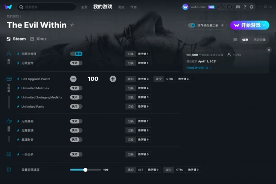 The Evil Within 修改器截图