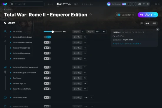 Total War: Rome II - Emperor Editionチートスクリーンショット