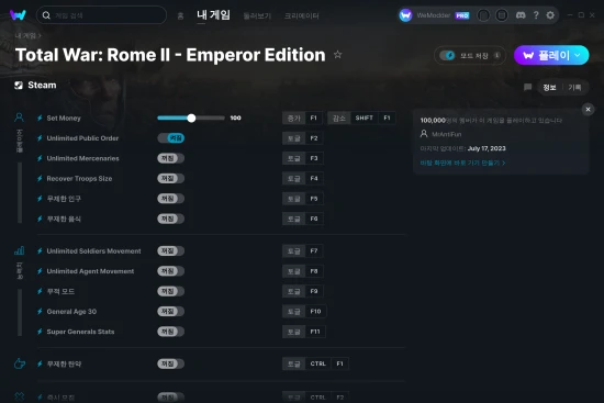 Total War: Rome II - Emperor Edition 치트 스크린샷