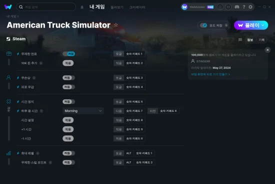 American Truck Simulator 치트 스크린샷