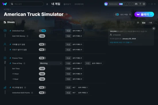 American Truck Simulator 치트 스크린샷