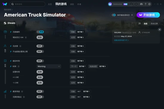 American Truck Simulator 修改器截图