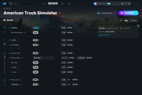 American Truck Simulator 修改器截图