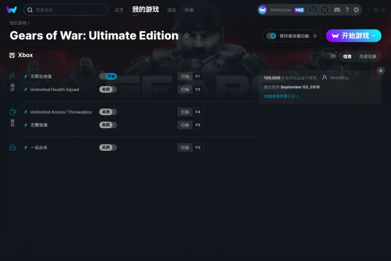 Gears of War: Ultimate Edition 修改器截图