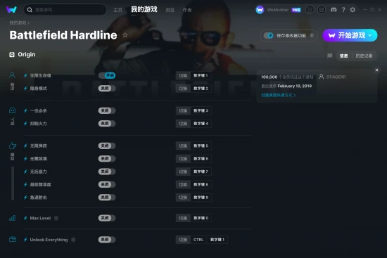 Battlefield Hardline 修改器截图