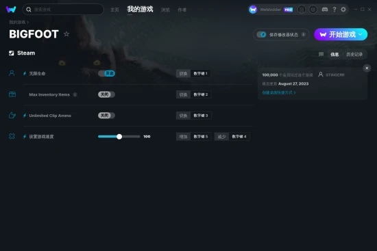 BIGFOOT 修改器截图
