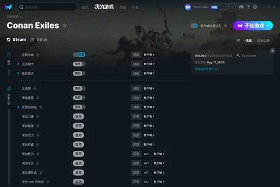 Conan Exiles 修改器截图