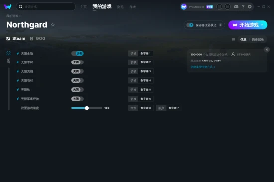 Northgard 修改器截图