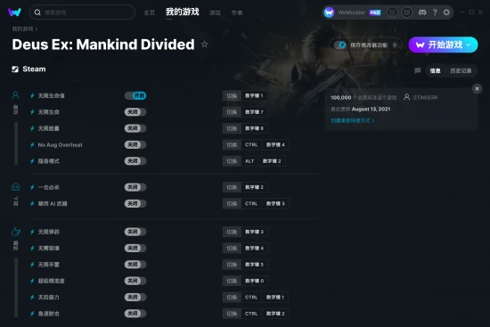 Deus Ex: Mankind Divided 修改器截图