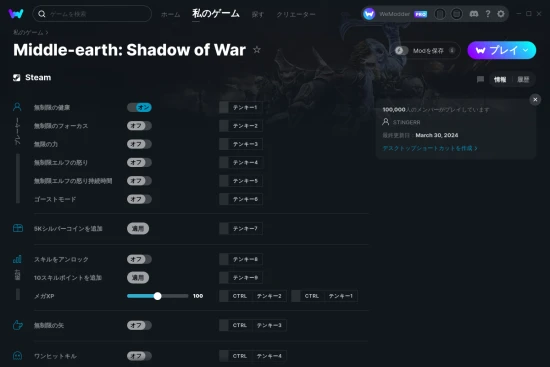 Middle-earth: Shadow of Warチートスクリーンショット