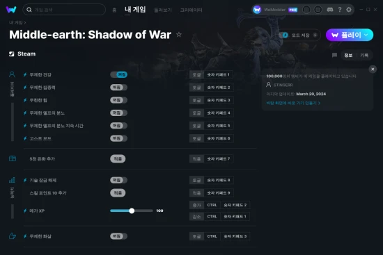 Middle-earth: Shadow of War 치트 스크린샷