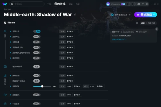 Middle-earth: Shadow of War 修改器截图