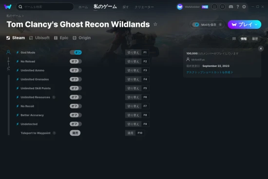 Tom Clancy's Ghost Recon Wildlandsチートスクリーンショット
