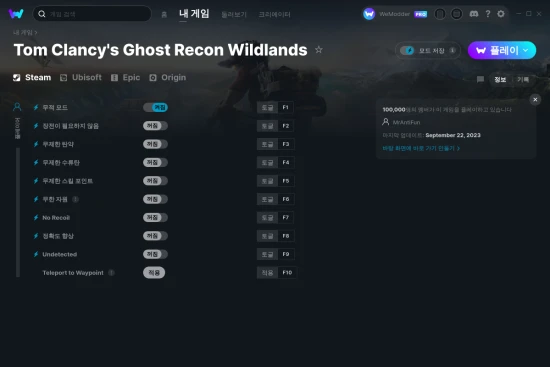 Tom Clancy's Ghost Recon Wildlands 치트 스크린샷
