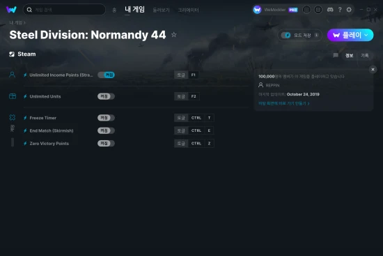 Steel Division: Normandy 44 치트 스크린샷