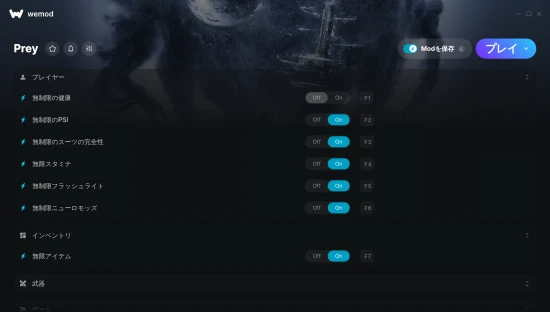 Preyのチートのスクリーンショット