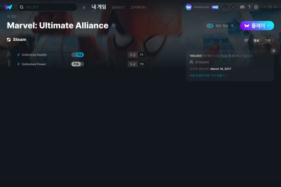 Marvel: Ultimate Alliance 치트 스크린샷