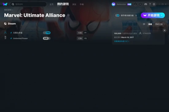 Marvel: Ultimate Alliance 修改器截图