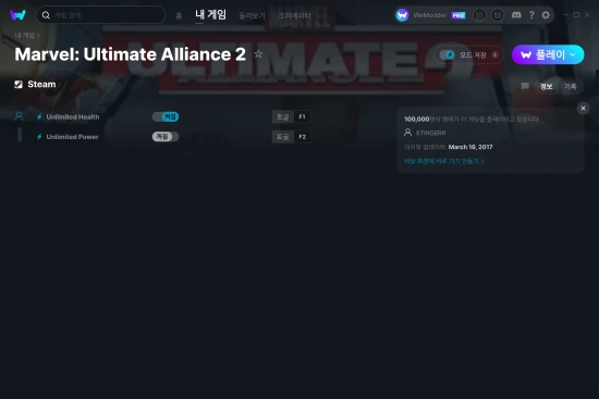 Marvel: Ultimate Alliance 2 치트 스크린샷